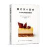 2020新书 现代派小甜点 名店名点创意及配方 甜点新手入门烘焙书籍蛋糕大全 零失败烘焙新手入门书籍挞派巧克力蛋糕糕点甜点制作书 商品缩略图0