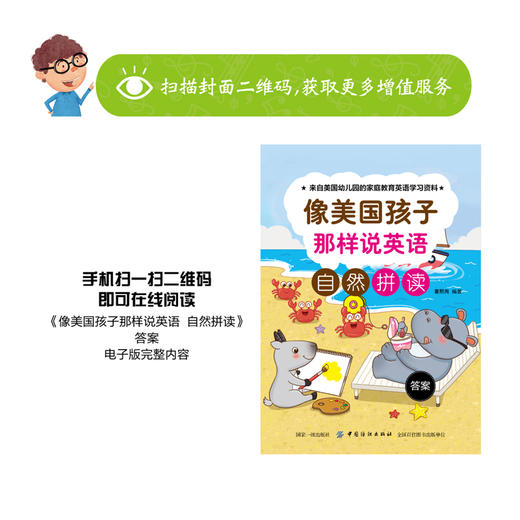 赠音频 自然拼读 幼儿英语启蒙教材 像美国孩子那样说英语3-6岁儿童幼儿园小中大班学英语的书少儿英语自然拼读法 phonics教材丽声 商品图2