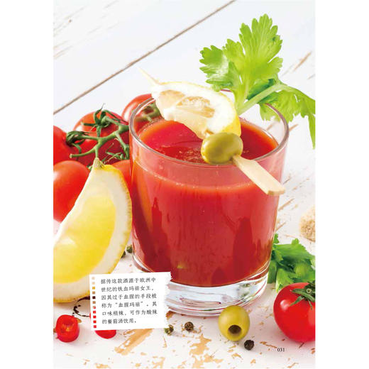 正版 来自全世界的特色饮品 烹饪美食 地方美食 茶酒饮品 日常生活中的饮品 奶制品 豆浆 茶饮 蔬果汁为主 中国纺织出版社 商品图3