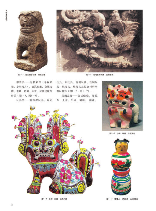 民间美术基础 孙戈 民间年画 民间剪纸 民间刺绣 民间染织 民间配饰 民间陶瓷 民间雕塑的历史与发展 吉祥图案 纹样 教材书籍 商品图4
