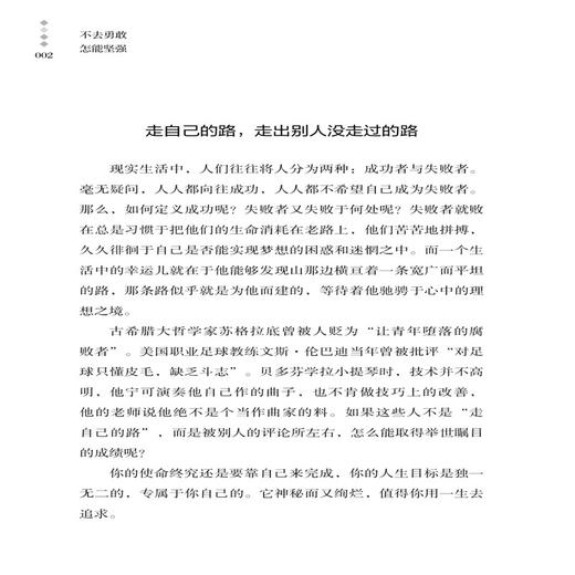 不去勇敢 怎能坚强 解决人生路上的困惑纠结和苦恼 直面自己的内心和现实状况 用勇敢的姿态去面对生活中的风风雨雨成为更好的自己 商品图3