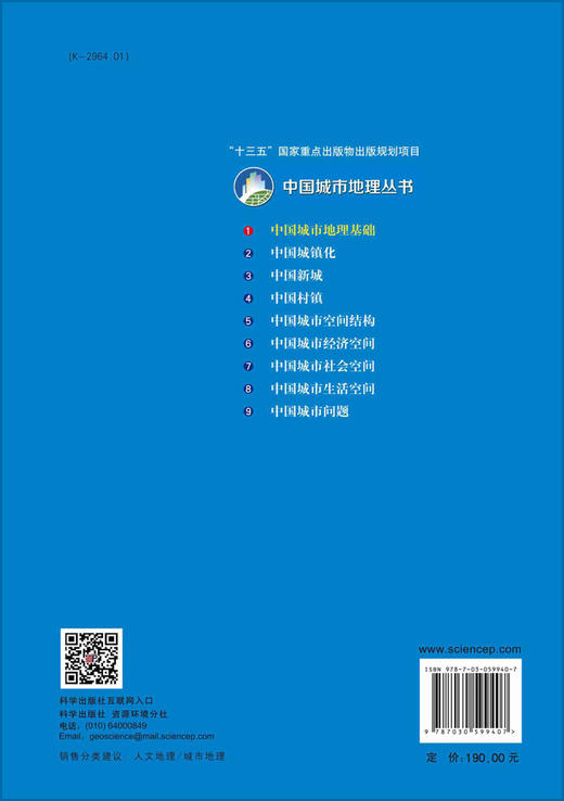 中国城市地理基础/张小雷 商品图1