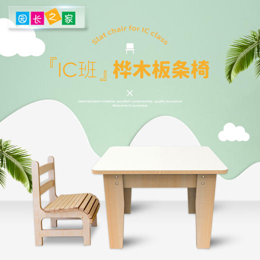 幼儿园1-3.5岁实木板材儿童桌椅家具培训班 IC班-桦木板条椅 商品图0