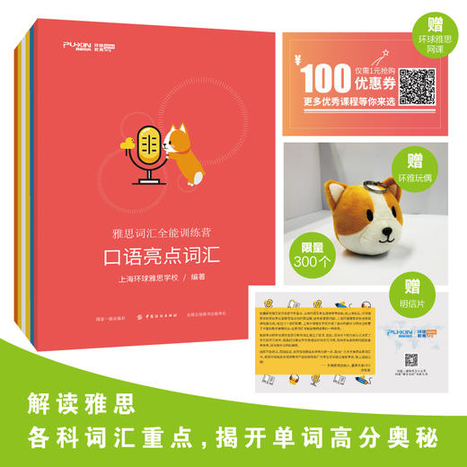 前300名赠礼品雅思词汇全能训练营 词汇词根 IELTS考试核心大纲背单词记忆术书籍 出国留学 商品图0