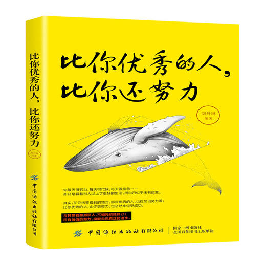 2019新书 比你优秀的人比你还努力 成功励志学 正能量书籍 文学书 迷茫中奋斗年轻人学习参考书 克服负面情绪提升自我摆脱离焦 商品图0