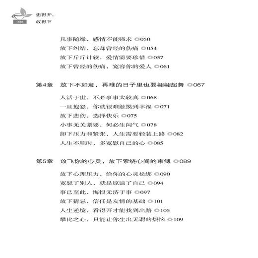 想得开 放得下 王闵 著 放下那些早已失去 从不曾拥有 却在心里挂念不忘的东西帮助我们解放心灵释放自我励志与成功自我调节书籍 商品图1