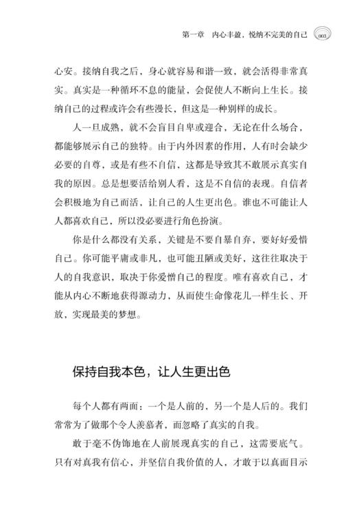 在难熬的岁月里,做内心强大的自己 李莎 内心强大 谁都伤不了你 成功励志 心灵修养 成功学经营 帮助自己自立自强的书籍 畅销书籍 商品图4