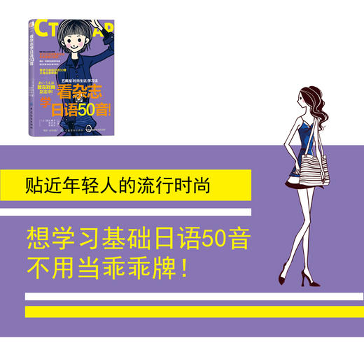 日语入门 自学 零基础 看杂志学日语50音 学日语的书零基础自学50音 日语初级教材日本语基础日语书籍 入门自学 日语五十音图 商品图2