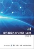 正版  现代数据库索引设计与优化 薛佳楣 9787518050529 中国纺织出版社 商品缩略图0