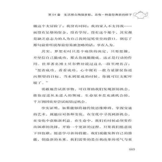 把生活过成你想要的样子 敞开心扉 改变自己 未来你是谁 取决于现在你正在努力变成谁 成功励志 心灵与修养自我完善书籍 商品图4