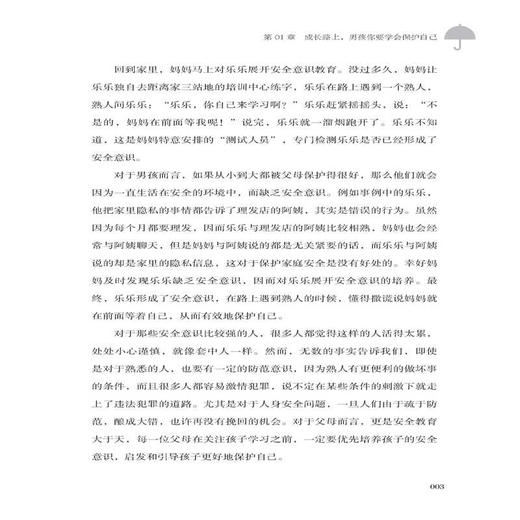 男孩你要懂得保护自己 男孩安全的书 青少年生活常识书 男孩自我保护书家庭教育书籍 好妈妈胜过好老师青春期男孩教育养育男孩 商品图4