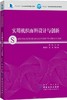 实用机织面料设计与创新 商品缩略图0