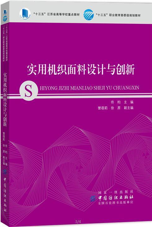 实用机织面料设计与创新 商品图0