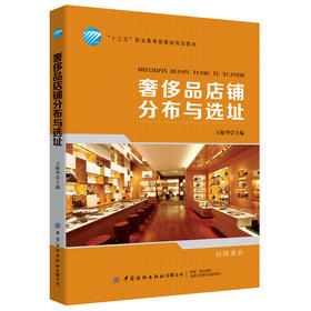 奢Chi品店铺分布与选址