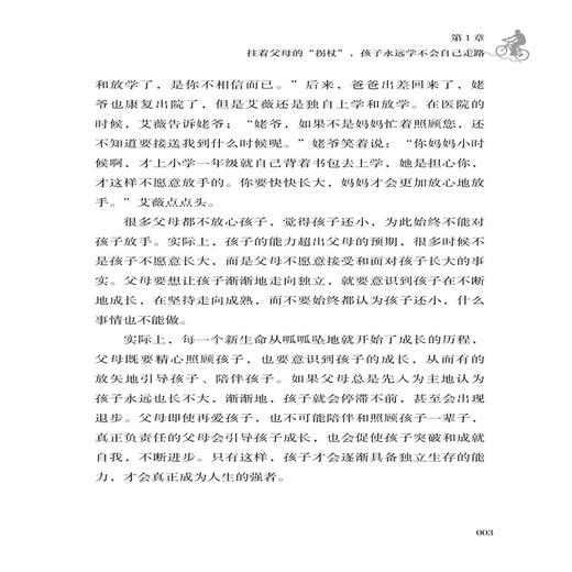 2020新书 别插手!让孩子独立的自我管理课 范宸驿 青少年中小学生自主学习能力生活能力培养书籍 儿童高效学习自律习惯养成指导书 商品图4