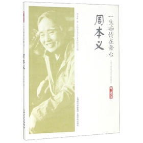 一生痴情在舞台:周本义