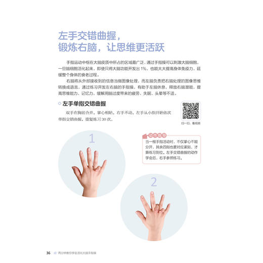 2021新书 两分钟教你学会活化大脑手指操 益智健脑手指操姿势动作训练大全书籍 手指操教学教材自学教材书籍 手指操预防老年痴呆书 商品图3
