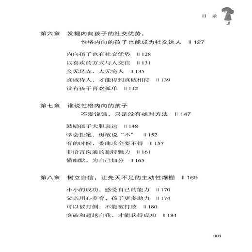 如何开发内向孩子的性格优势 谷鹏磊 家庭教育书籍 孩子性格内向不爱交际怎么办 儿童性格心理学帮助孩子在与外界的融洽协调中成长 商品图2