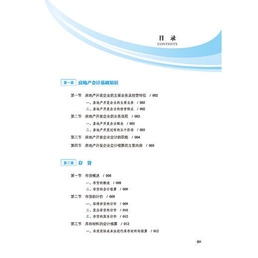 【2021新版】图解房地产会计实操 房地产企业会计核算与纳税 财务报表编制实务 房屋销售 会计实操教程 房地产企业会计书籍 商品图1