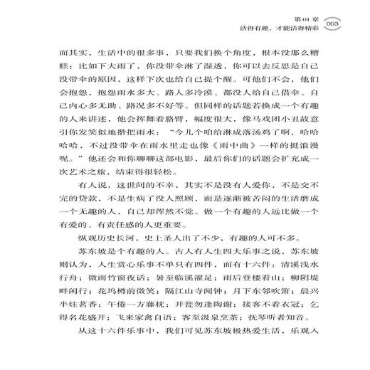 正版包邮 好看的外表千篇一律,有趣的灵魂万里挑一 魏素宣 人生哲学修炼内心成功励志 商品图4