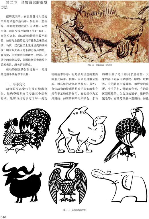 基础图案 基础设计教学丛书基础图案500例动物人物花卉风景创意装饰画黑白线描色彩设计创意速写纹样卡通高考美术校考 商品图3