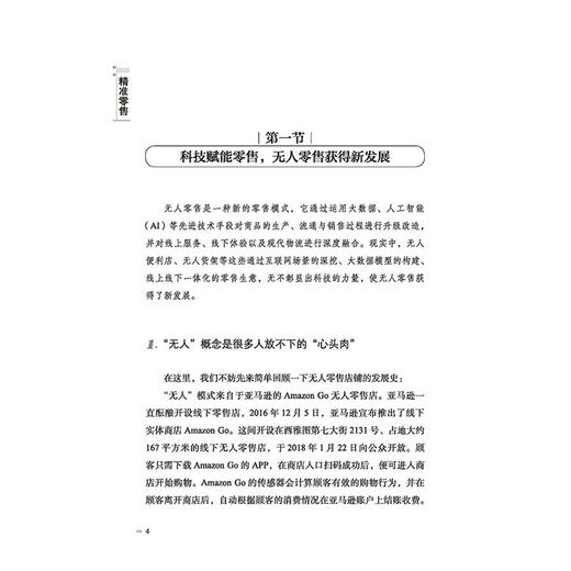 精准零售 商品图3