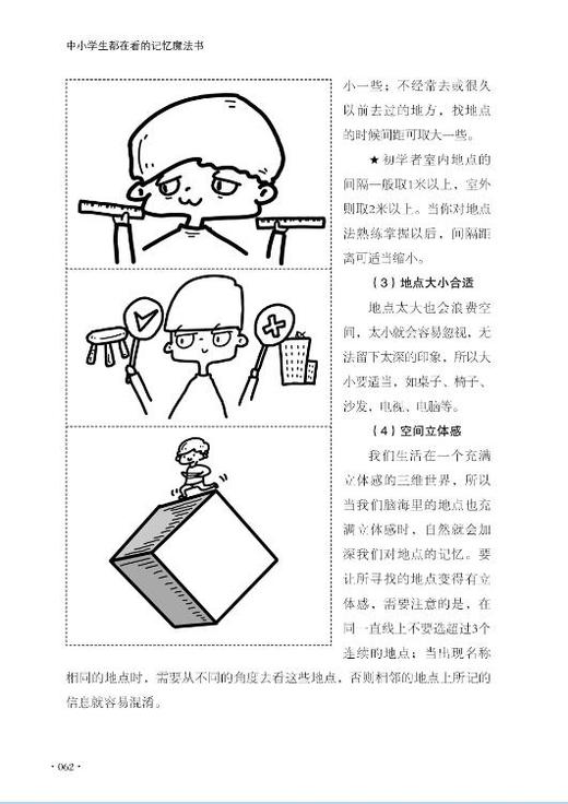 正版新书 中小学生都在看的记忆魔法书 崔中红著 记忆指导书记忆师杨冠新、覃万里、孙小辉 畅销书排行榜 中国纺织出版社 商品图4