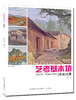 2019新书 艺考基本功(色彩风景) 张勇 王安兵 色铅笔水彩风景写真绘画零基础自学教材 透视渲染效果图绘制教程 特长生美术考试辅导 商品缩略图0