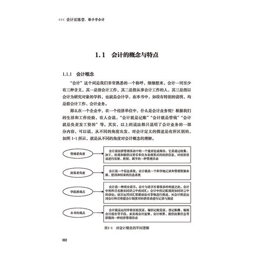 【官方正版】会计训练营 新手学会计 于秉汝 会计实务零基础学做账财务报表税务核算初中高级财务会计出纳实操新手会计入门教程书 商品图3