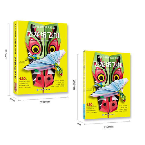 折纸飞机大全书 赠视频 礼盒装飞龙纸飞机 儿童立体手工制作折纸书4-6-9-10岁益智游戏左脑开发游戏书diy折纸书大全 中小学生 商品图3