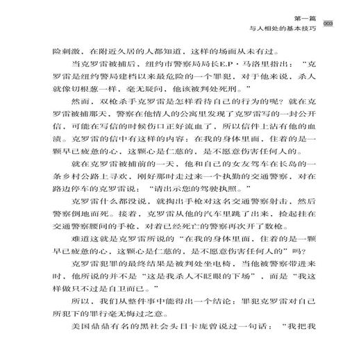 2019译本 人性的弱点 戴尔卡耐基 成功励志情商培养书籍 墨菲定律说话技巧演讲口才能力提升 读心术心理学书籍 职场社会人际交往书 商品图4
