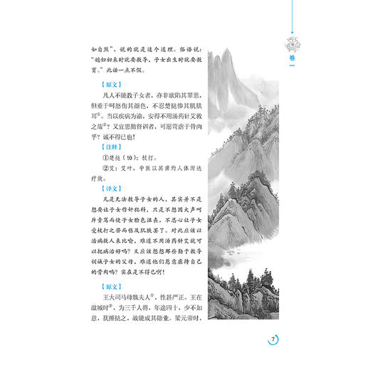 正版书籍 颜氏家训全鉴 珍藏版 (南北朝) 颜之推国学全鉴系列中国家训之祖家庭教育典范中国文化国学启蒙中华国学经典 商品图4