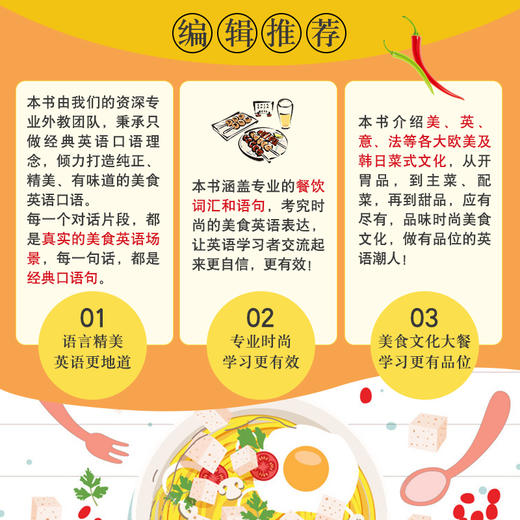 正版 舌尖上的英语（第2版） 国外美食英语用语 涵盖美食烹饪的各个环节 语言精美学习地道英语 饮食酒店饭店英语口语书籍 商品图3