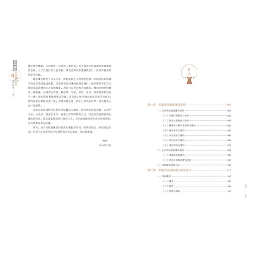 【2020新书】彩袂蹁跹 中国传统服装襟边缘饰 魏娜 孔凡栋 中国历代服饰文化书籍 服饰文化形制色彩图案工艺及在现代服装上的应用 商品图2