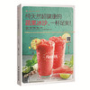 纯天然超健康蔬果冰沙,一杯足矣! 郑颖 主编 著作 饮食营养 食疗生活 新华书店正版图书籍 中国纺织出版社 商品缩略图0