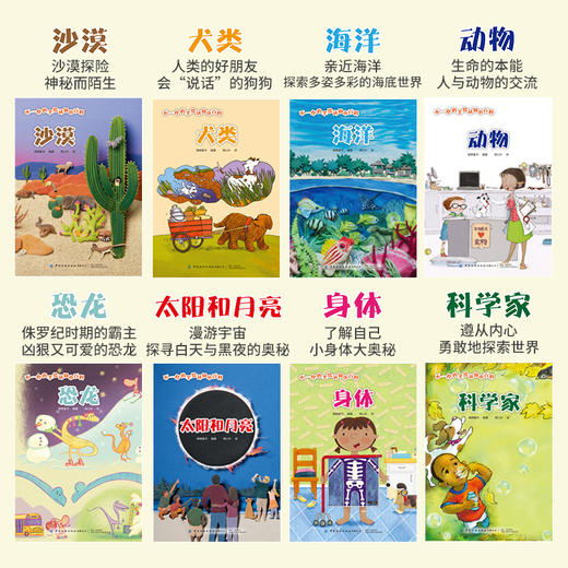 2020新书 不一样的手绘认知小百科（全8册）3-6岁儿童科普百科图书书籍 儿童动物百科知识大全书籍 小学生幼儿园宝宝绘本大全书籍 商品图2