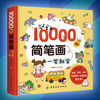 儿童简笔画大全3-6岁10000例简笔画一学就会 儿童绘画教材画画书美术教程 简笔画大全 教材书幼师3-6-8岁幼儿绘画启蒙教材书 商品缩略图1