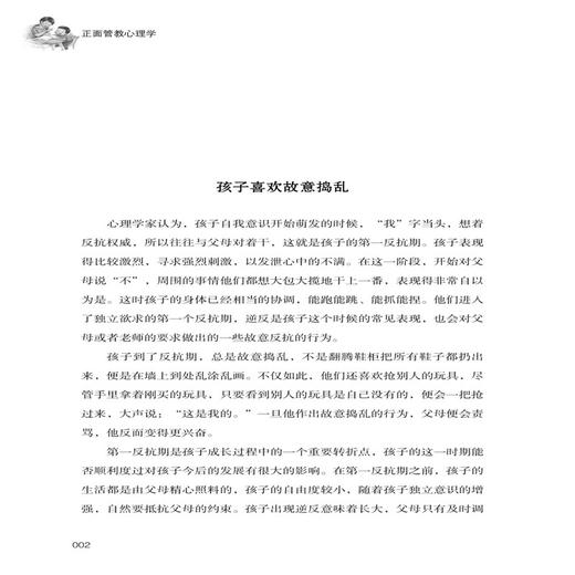正面管教心理学 魏星 赵玉臻 如何正面管教 掌握正面管教心理学 人际关系 亲子教育 家庭教育 育儿书籍 商品图3