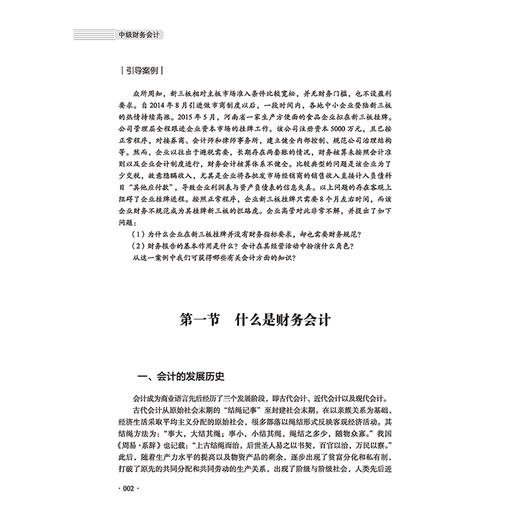 2021新书 中级财务会计 朱友干 经济管理高等教育十三五”部委级规划教材 高等学校会计专业 财务管理专业教材书籍 中国纺织出版社 商品图3