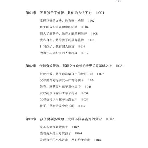 正版书籍 只有不会教的父母，没有管不好的孩子 晏良云如何才能管教好孩子#好的教养家庭教育心理学育儿家长版正面管教育孩子图书 商品图1