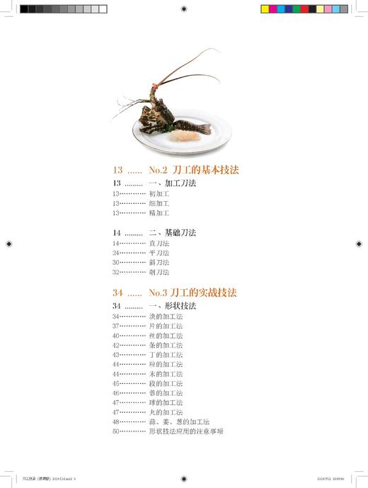 刀工技法（视频版）刀工基础技艺 餐饮行业职业技能培训教程 刀工烹调技巧书 美味料理工具书 刀工技法练习指导 肉类水果蔬菜书籍 商品图1