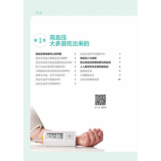 正版包邮 吃对三餐降血压 远离高血压 听张晔老师讲述如何饮食调养防控高血压高血压患者及其家属高血压患者吃对食物快速降低 商品图1