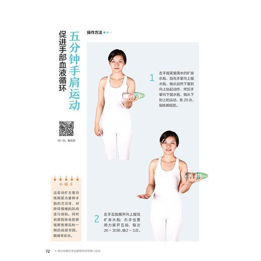 【视频教学】两分钟教你学会能救命的简单小动作 成向东 动出自愈力 小病小痛好得快 常见疾病治疗预防方法书 急救突然病治疗书籍 商品图4