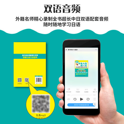 【听音频自学书籍】说出日本人的每一天 日语会话8000句 零基础学日语口语表达技巧书籍 日语实用地道口语宝典一本通 日语自学书 商品图2