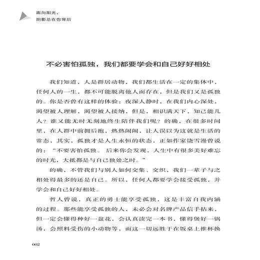 面向阳光 阴影总在你背后 现代女性财务自由之道 女性创业实战实践指导 女性创业成功经验 女性励志成功心理书籍 女性独立成长励志 商品图3