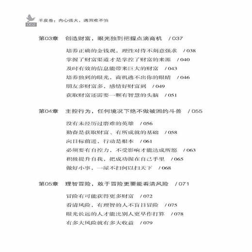 羊皮卷正版书全集羊皮卷全本大全集羊皮卷世界上伟大的推销员成功励志书籍畅销青春人生哲学励志销售书人性的弱点 商品图2