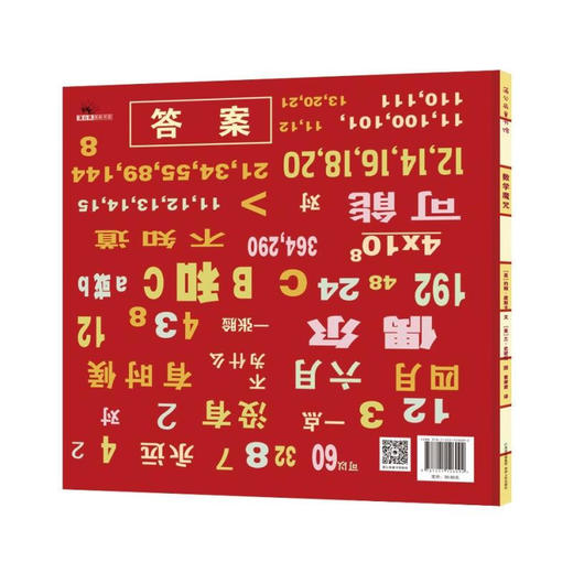 数学魔咒 数学启蒙 精装绘本 商品图1