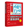 提高孩子专注力的数独游戏儿童入门 7-10岁降落著益智谜题玩出好脑力提高专注力数独从入门到精通数字敏感观察力高级训练玩具 商品缩略图0