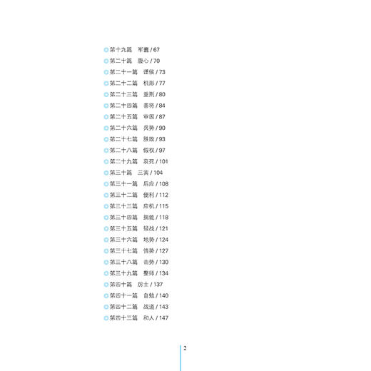 2020新书 诸葛亮兵法全鉴 迟双明 典藏版 蜀汉军师之作 军事爱好者参考用书 诸葛亮兵法用兵技巧军事历史科普国学哲学兵法计谋谋略 商品图2
