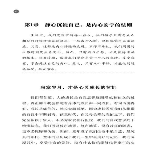 2020新书 做事先做人 保持平常心 做个有出息的青少年 青田 稳住了心 就是稳住了命运 守住了灵魂 就是守住了理想 青少年情绪管理 商品图3